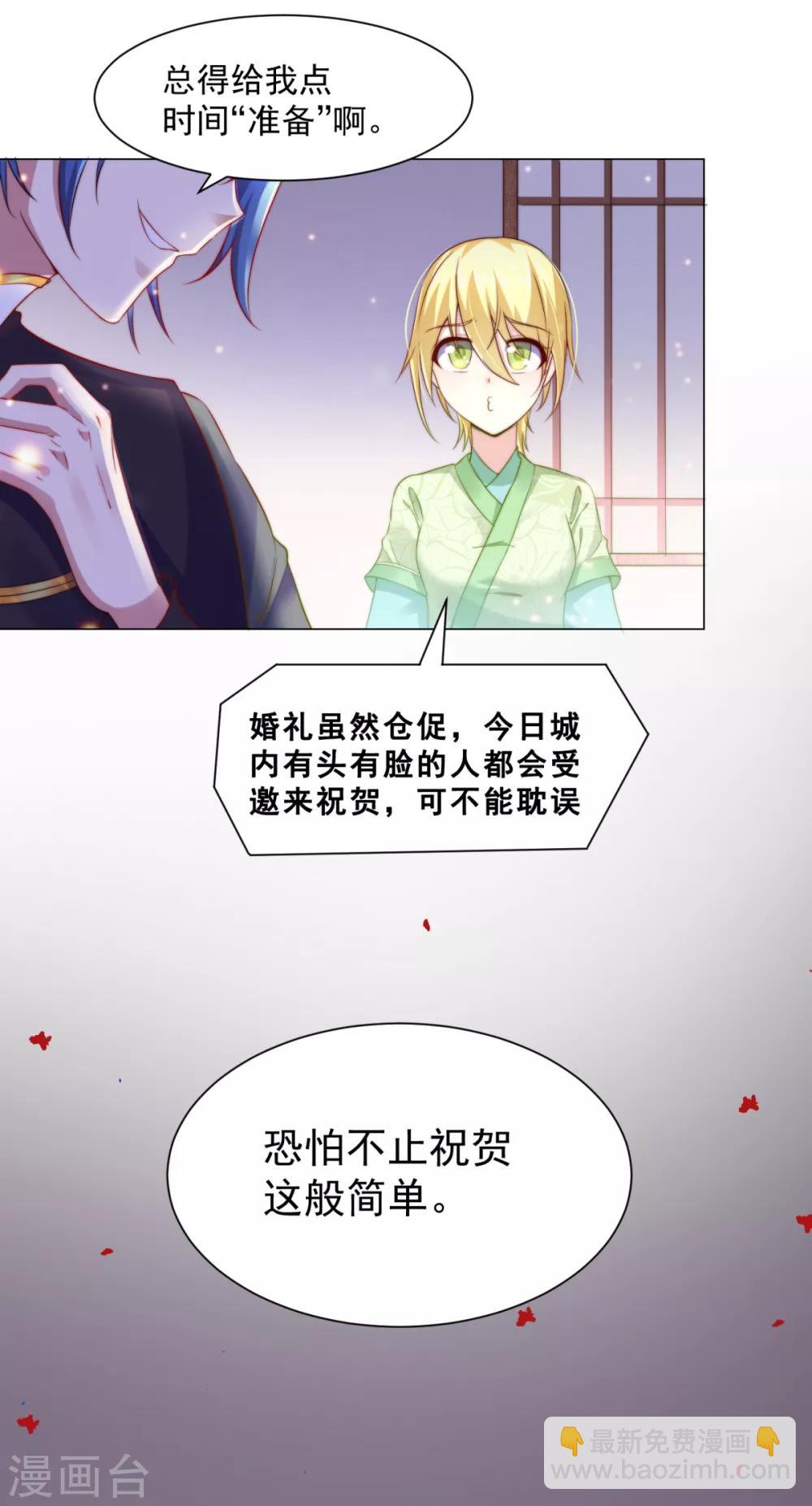 《本婿修的是贱道》第4话 大闹婚礼 第10页