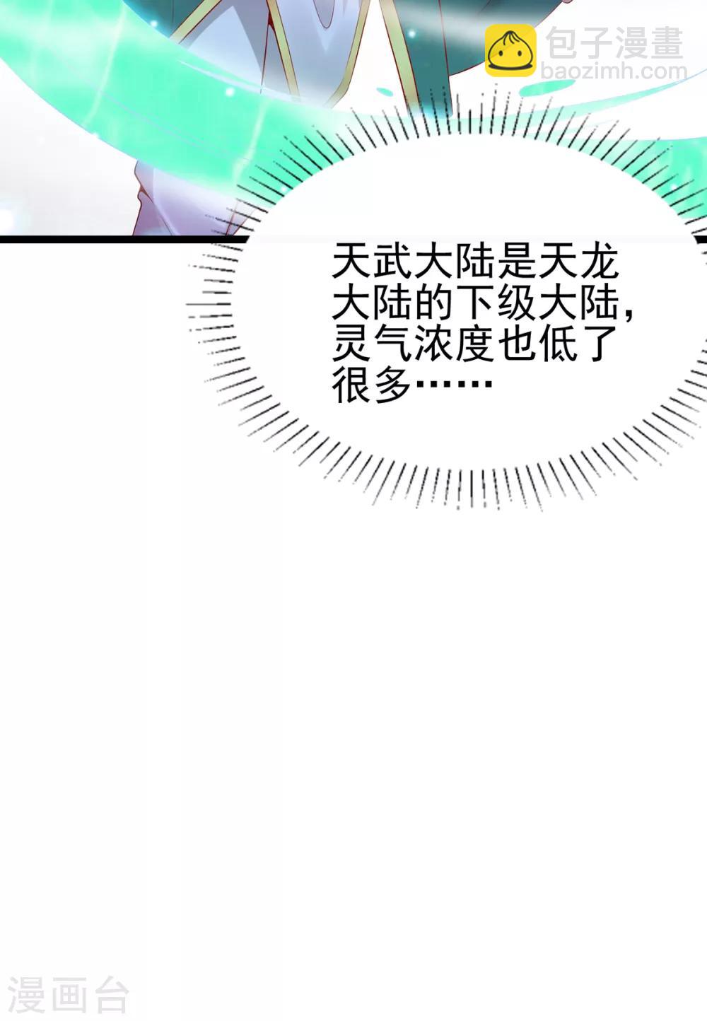 《本婿修的是贱道》第4话 大闹婚礼 第14页