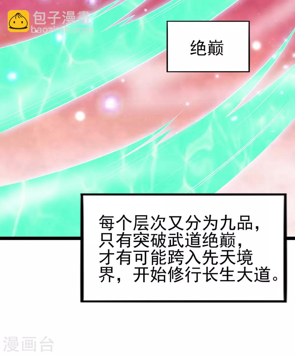 《本婿修的是贱道》第4话 大闹婚礼 第17页