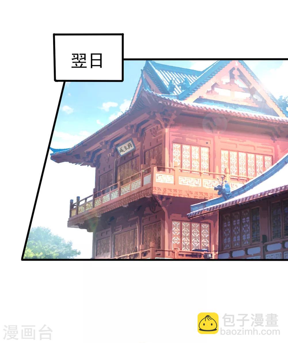 《本婿修的是贱道》第4话 大闹婚礼 第22页