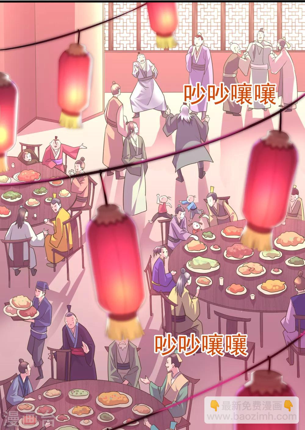 《本婿修的是贱道》第4话 大闹婚礼 第23页