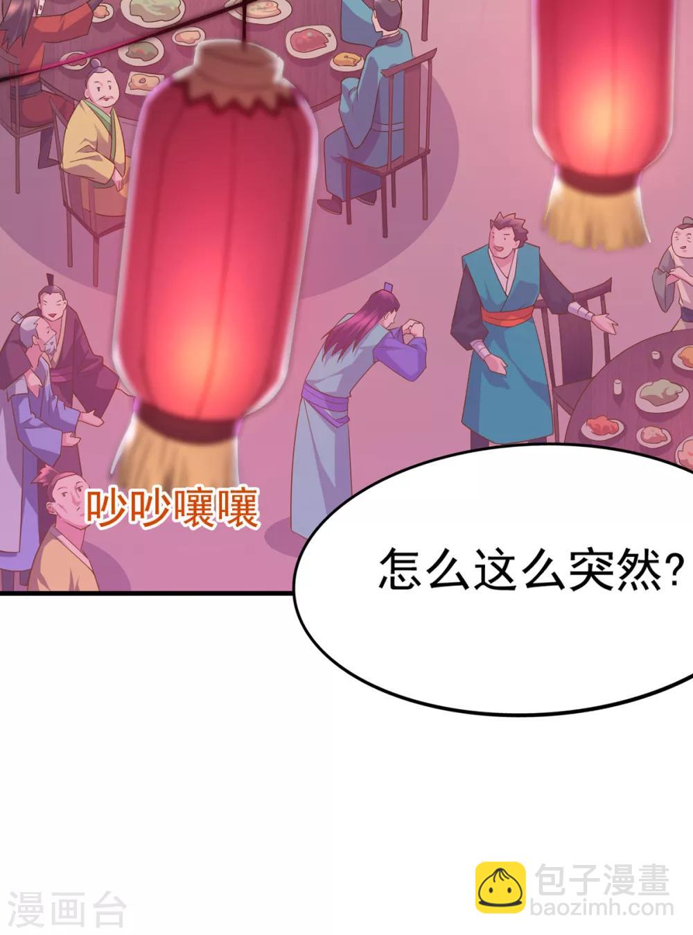 《本婿修的是贱道》第4话 大闹婚礼 第24页