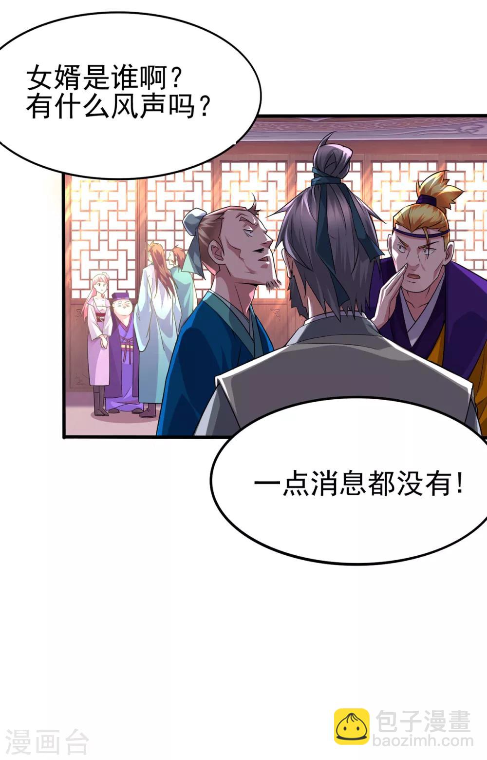 《本婿修的是贱道》第4话 大闹婚礼 第25页
