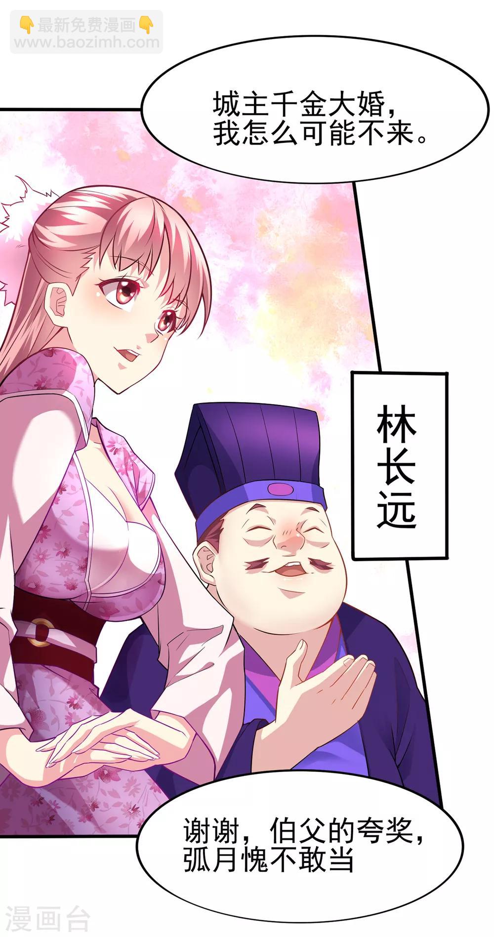 《本婿修的是贱道》第4话 大闹婚礼 第27页