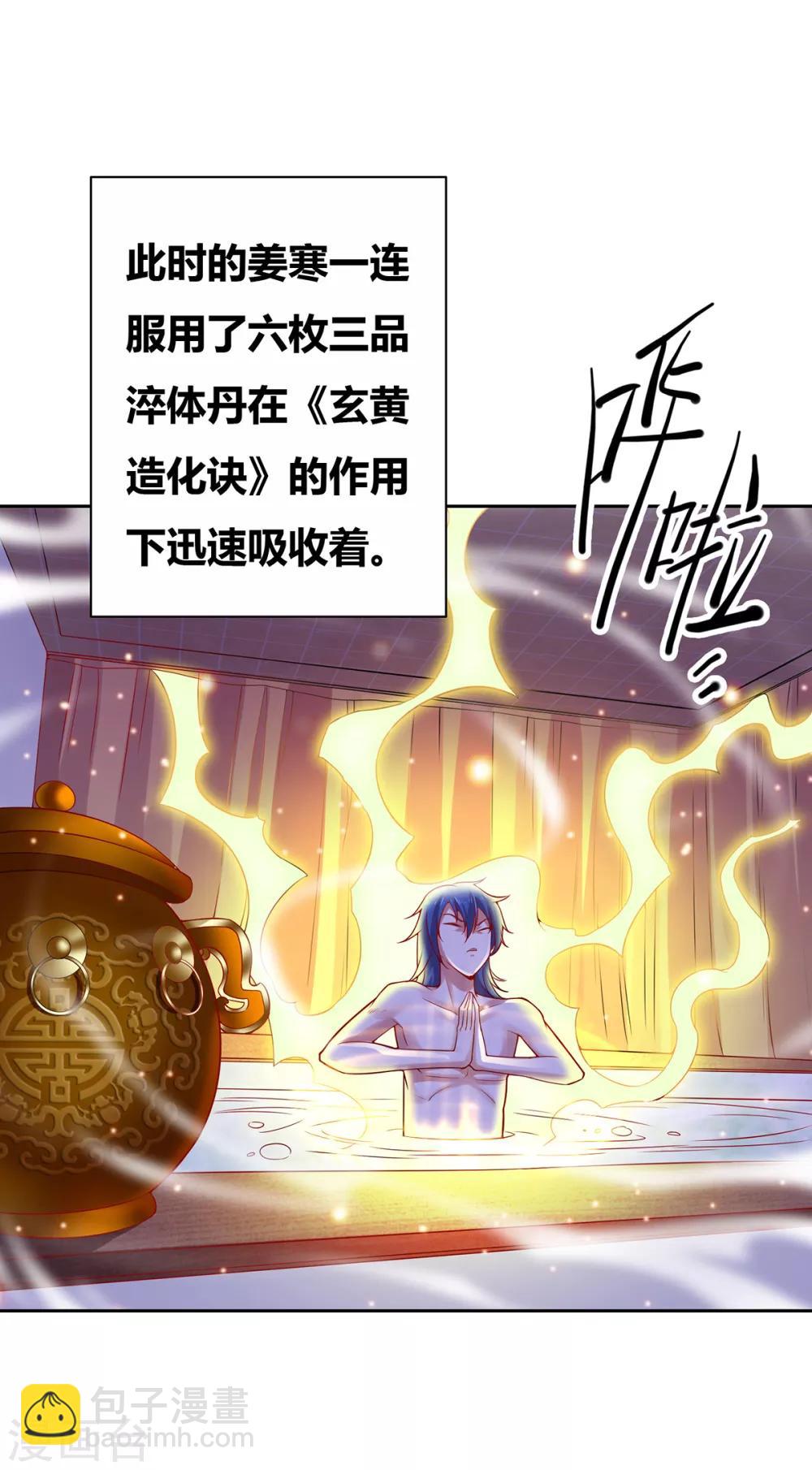 《本婿修的是贱道》第4话 大闹婚礼 第2页