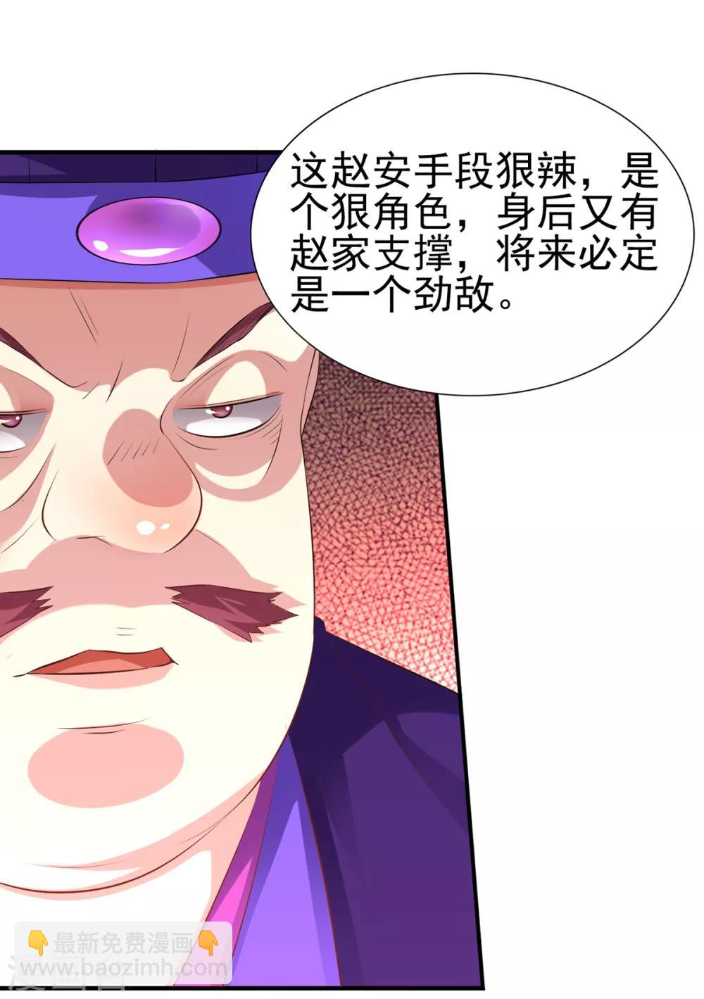 《本婿修的是贱道》第4话 大闹婚礼 第35页