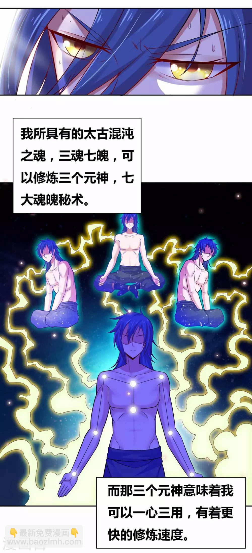 《本婿修的是贱道》第4话 大闹婚礼 第3页
