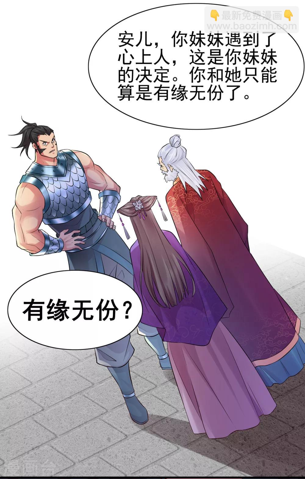 《本婿修的是贱道》第4话 大闹婚礼 第50页