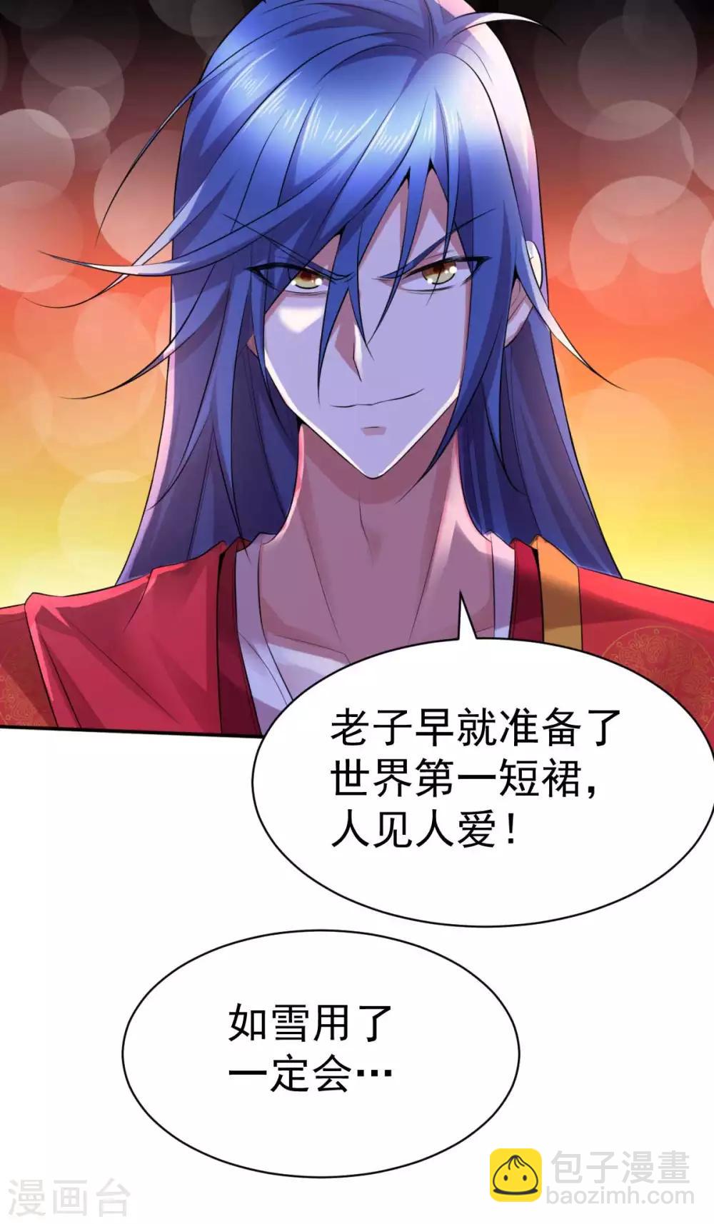 《本婿修的是贱道》番外 祝大家六一快乐！ 第3页