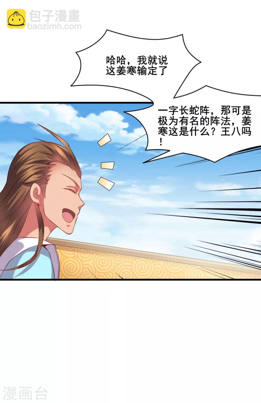 《本婿修的是贱道》第6话 扮猪吃虎2 第19页