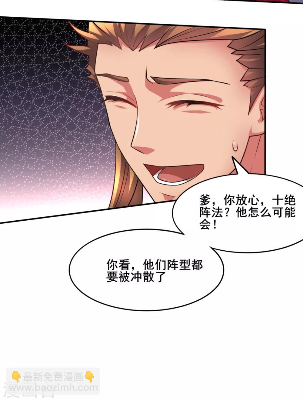 《本婿修的是贱道》第6话 扮猪吃虎2 第28页