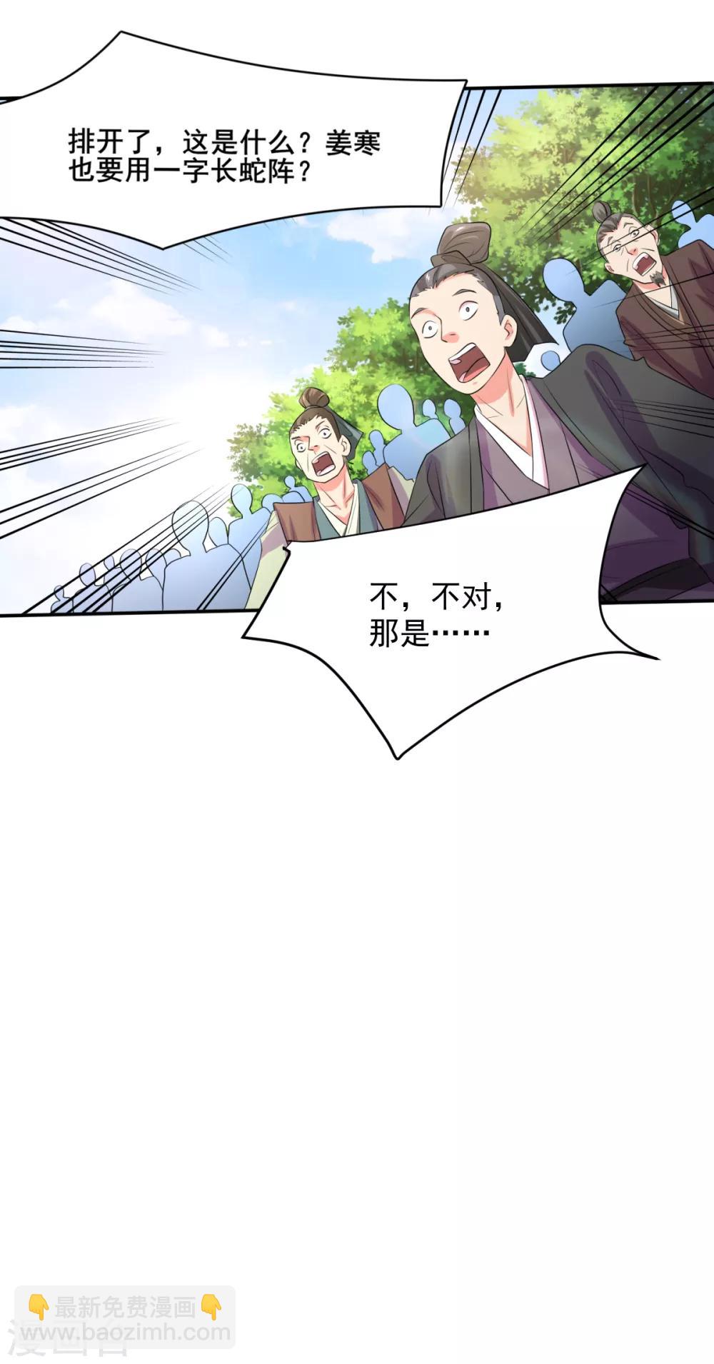 《本婿修的是贱道》第6话 扮猪吃虎2 第33页