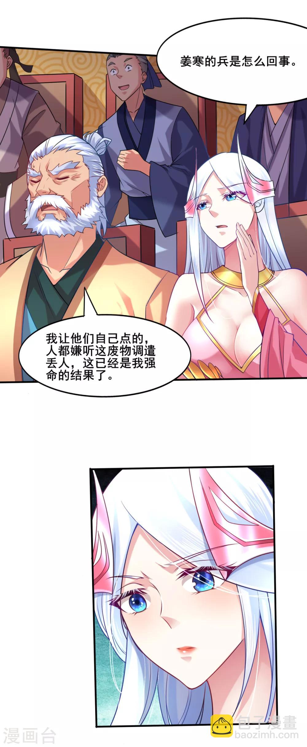 《本婿修的是贱道》第6话 扮猪吃虎2 第6页