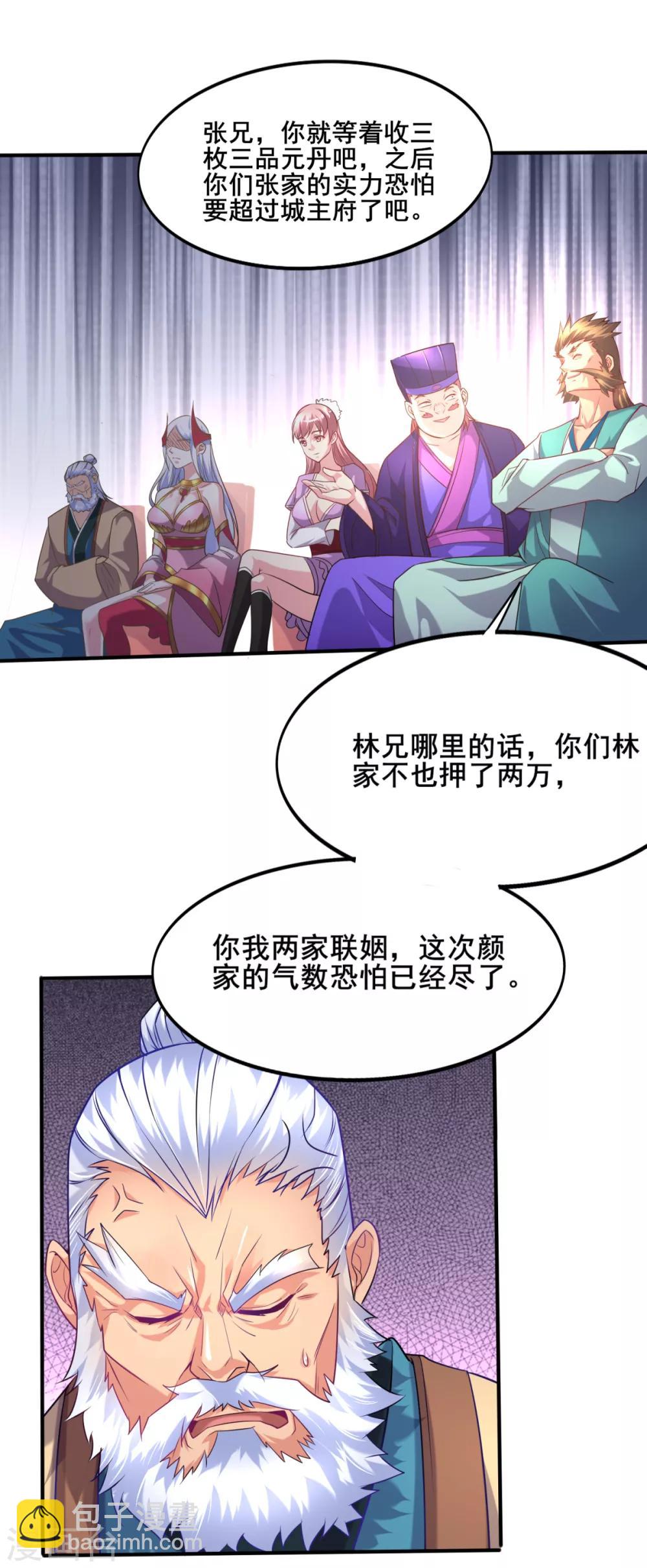 《本婿修的是贱道》第6话 扮猪吃虎2 第7页