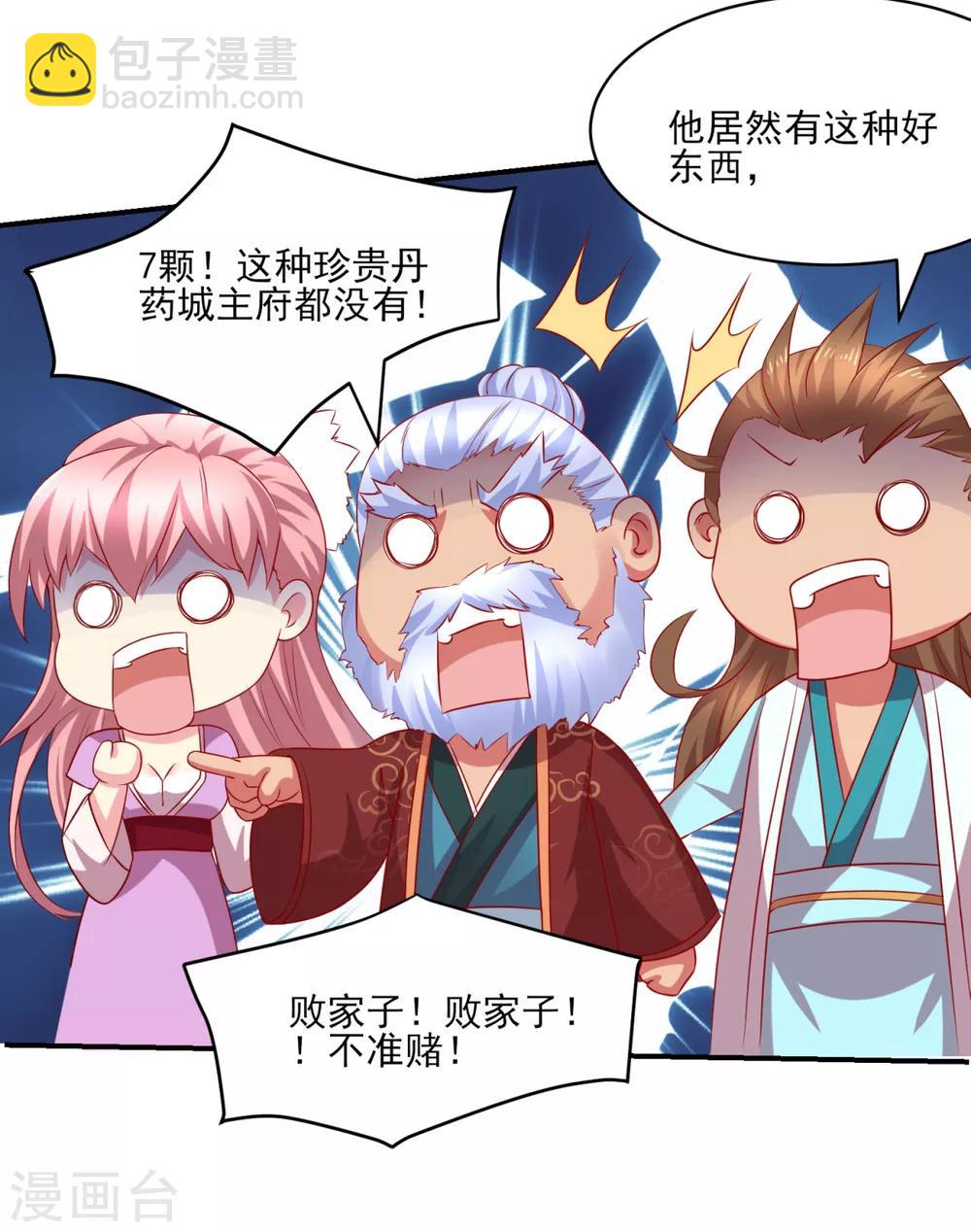 《本婿修的是贱道》第5话 扮猪吃虎1 第32页
