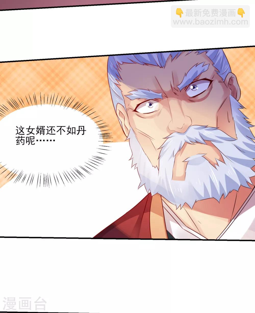 《本婿修的是贱道》第5话 扮猪吃虎1 第36页