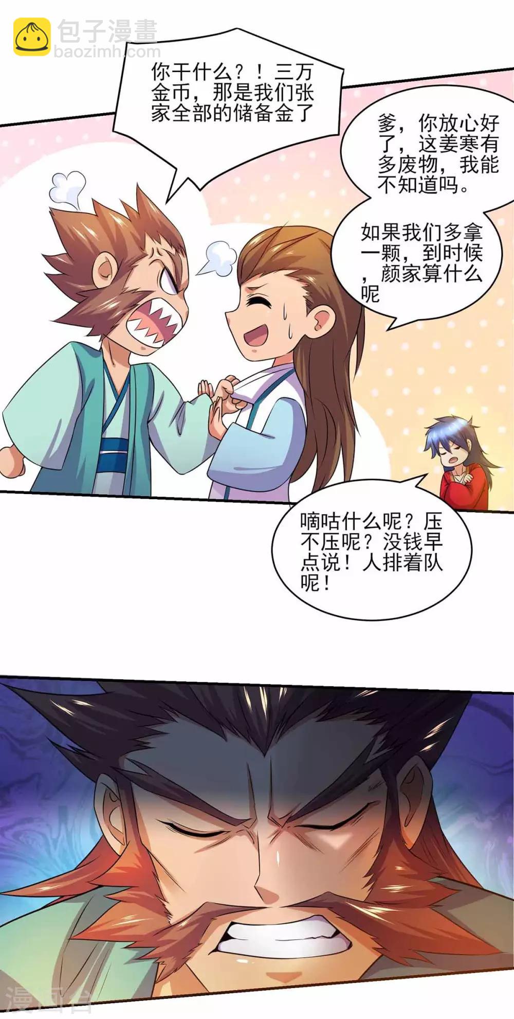 《本婿修的是贱道》第5话 扮猪吃虎1 第42页
