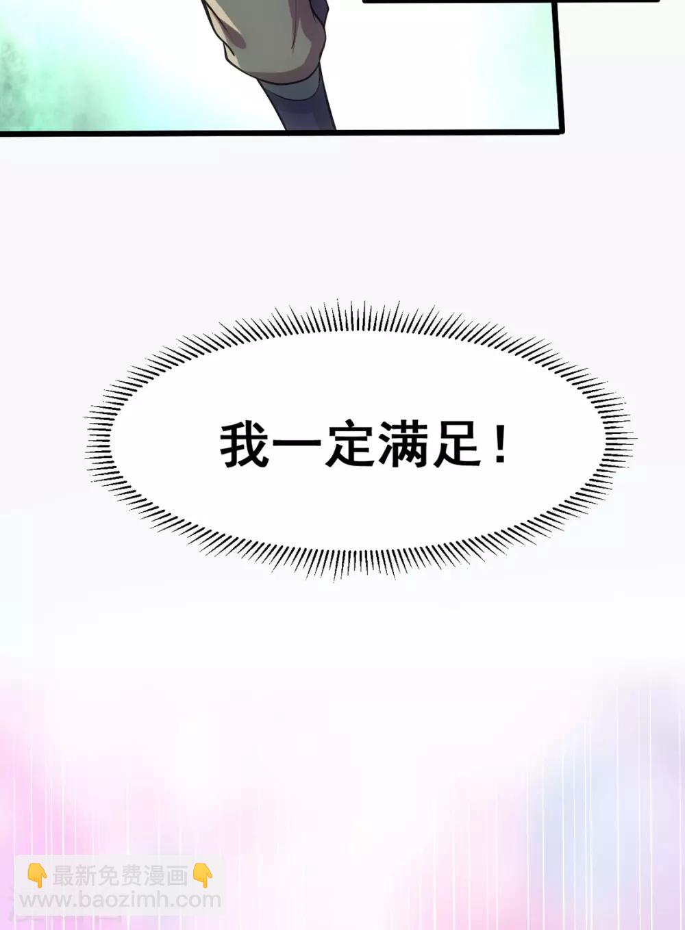 《本婿修的是贱道》第10话 沙场秋点兵 第20页
