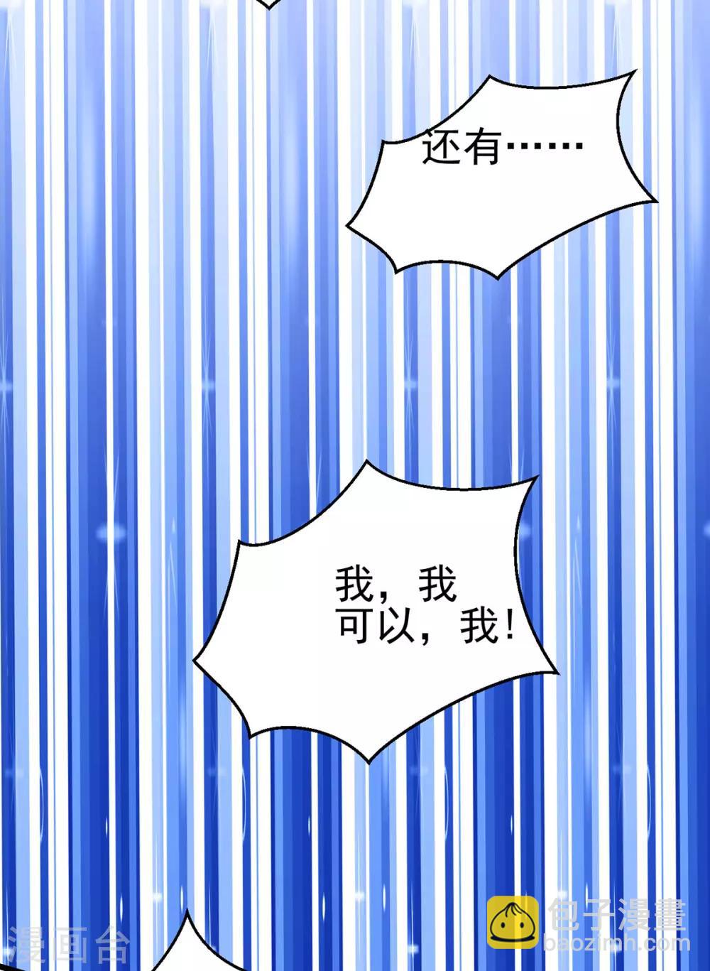 《本婿修的是贱道》第10话 沙场秋点兵 第43页