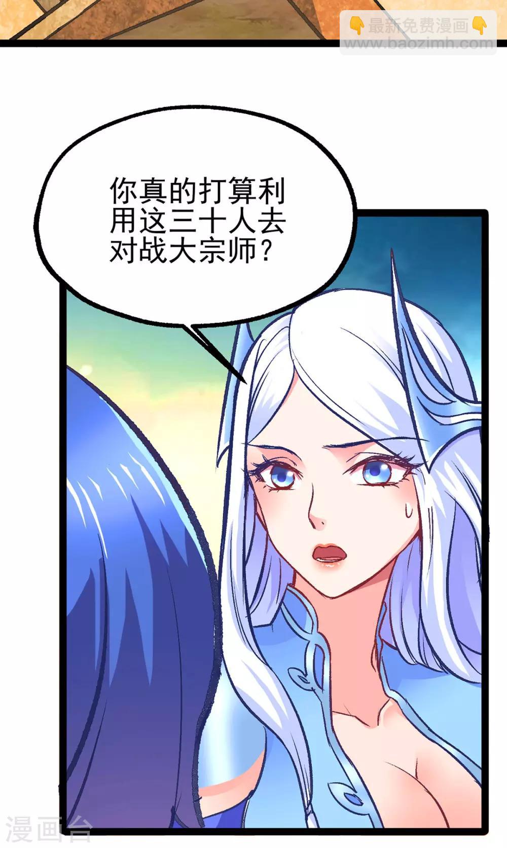 《本婿修的是贱道》第10话 沙场秋点兵 第46页