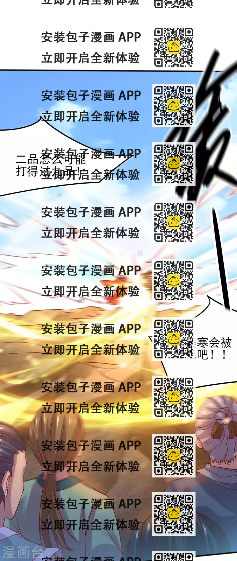 《本婿修的是贱道》第8话 春宵一刻值千金 第2页
