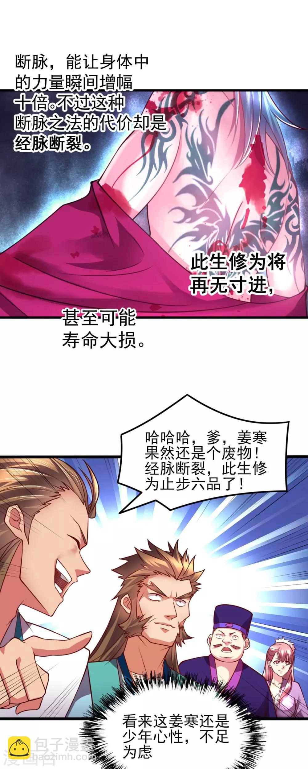 《本婿修的是贱道》第8话 春宵一刻值千金 第32页