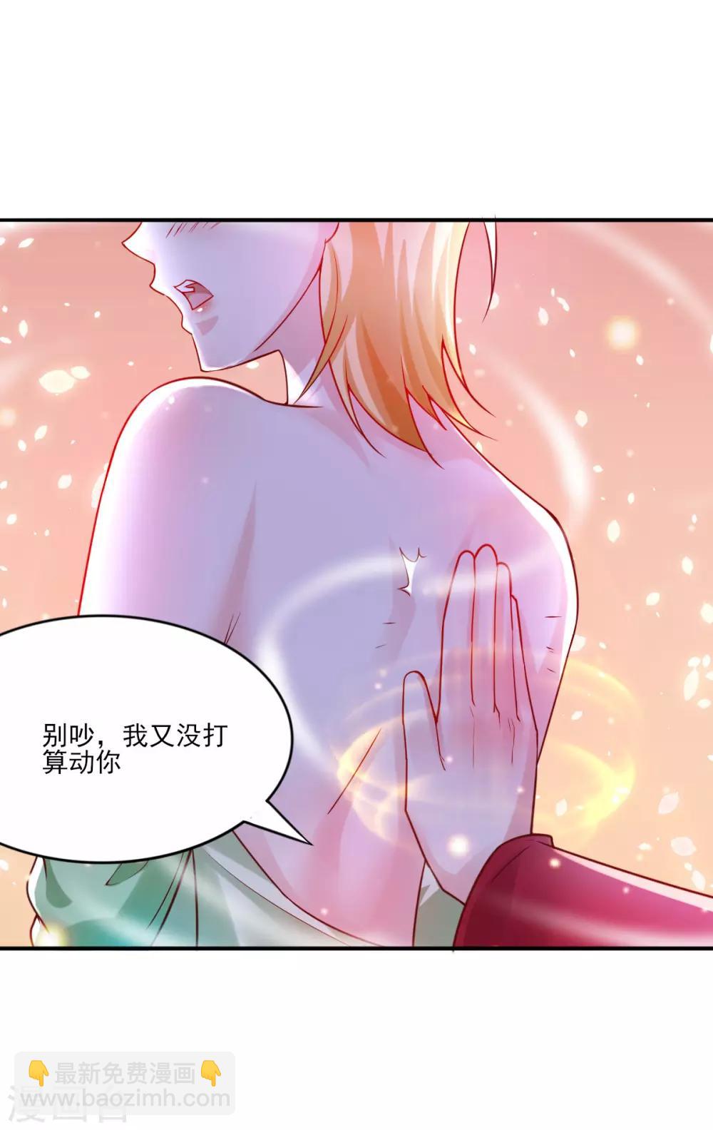 《本婿修的是贱道》第9话 粉色回忆 第10页