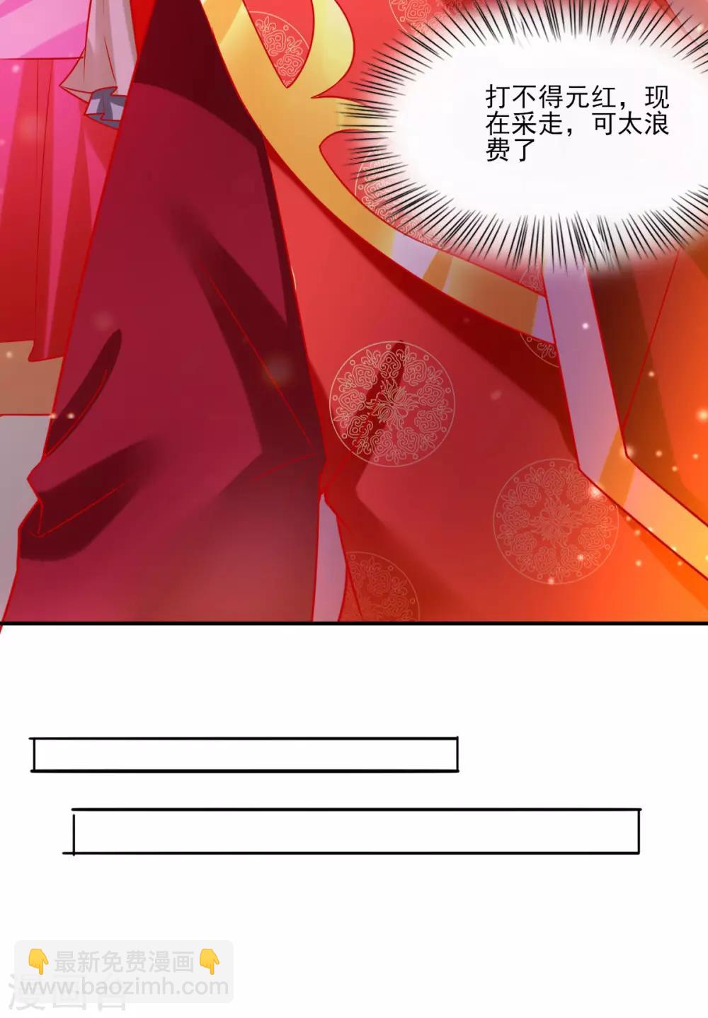 《本婿修的是贱道》第9话 粉色回忆 第14页