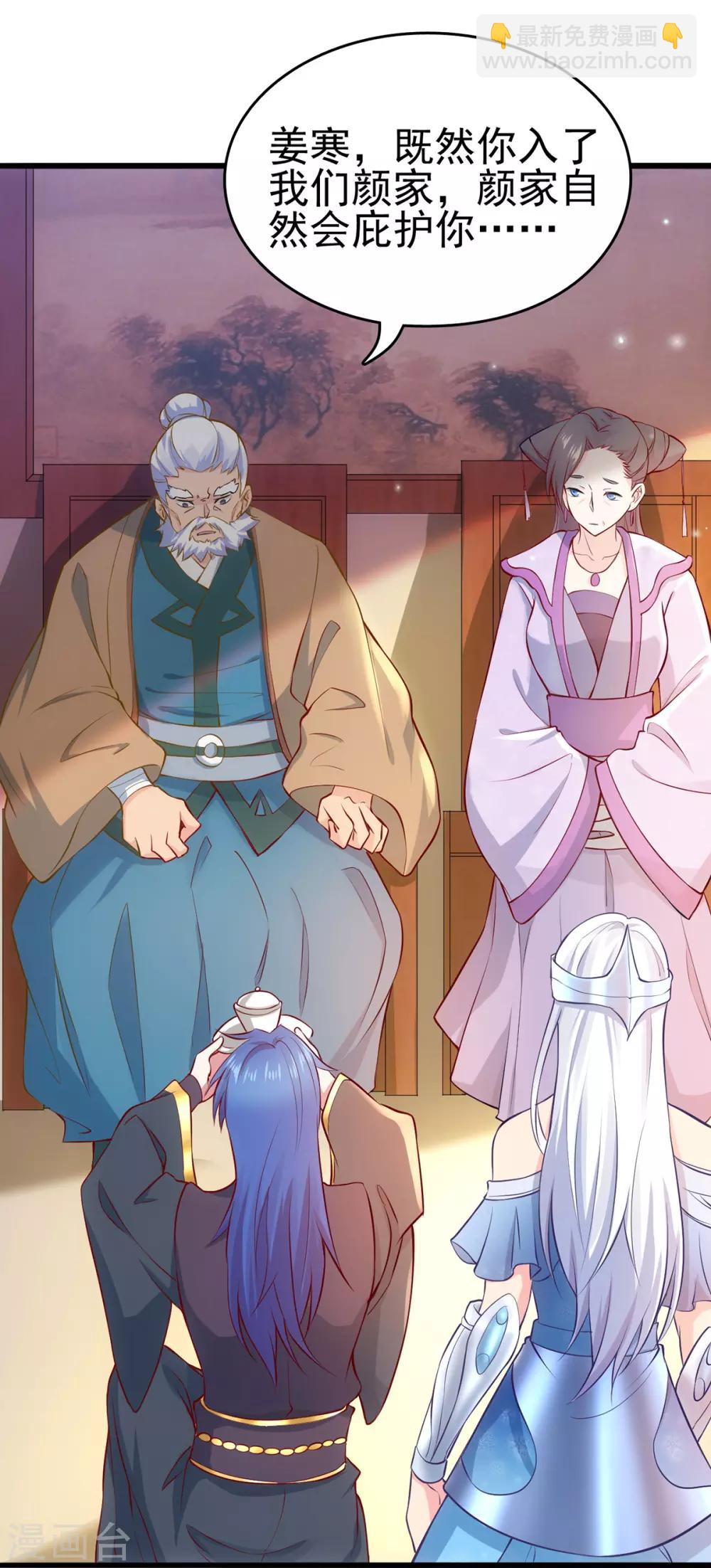 《本婿修的是贱道》第9话 粉色回忆 第18页