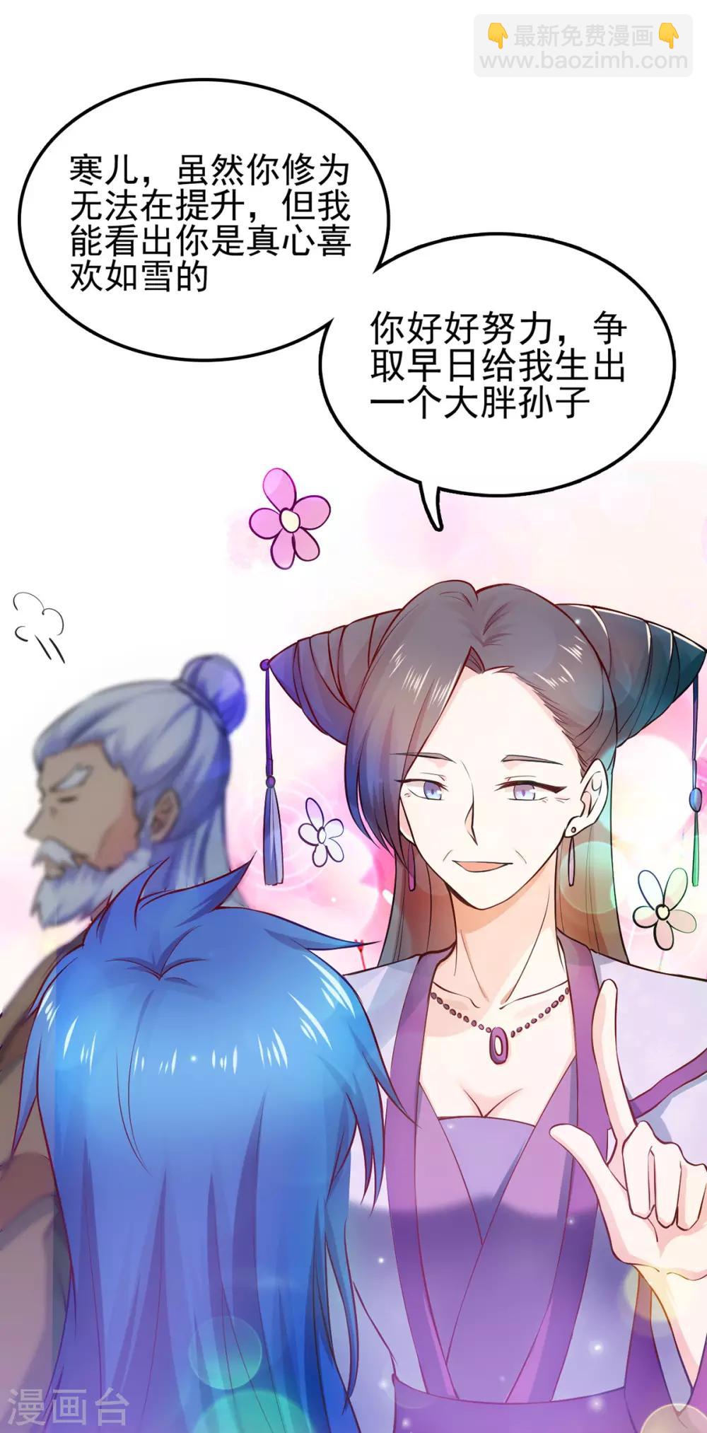 《本婿修的是贱道》第9话 粉色回忆 第21页