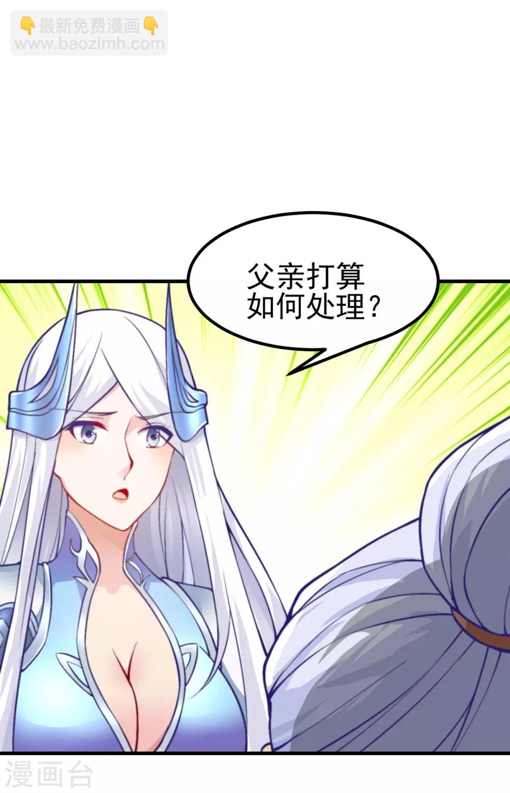 《本婿修的是贱道》第9话 粉色回忆 第29页