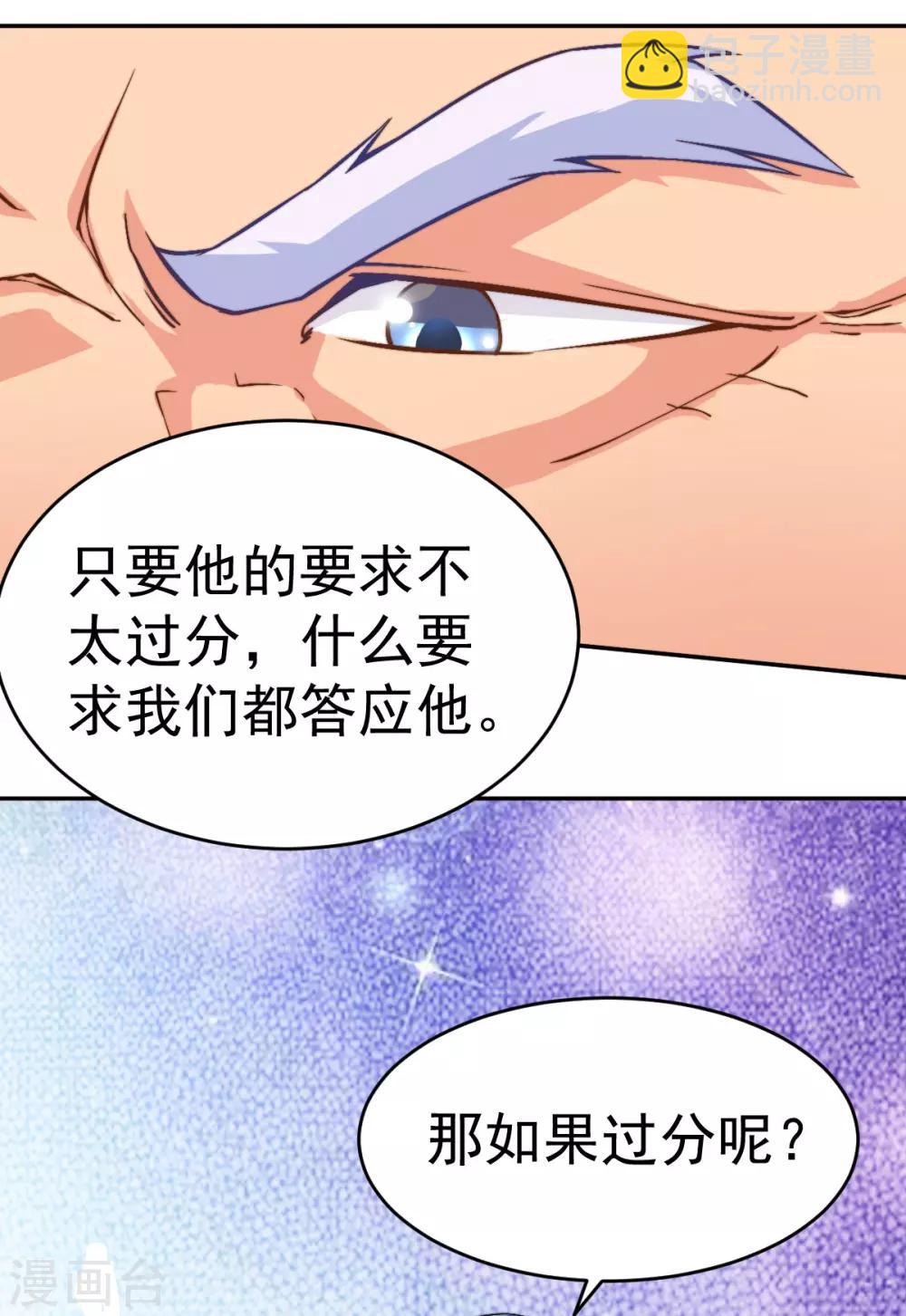 《本婿修的是贱道》第9话 粉色回忆 第32页
