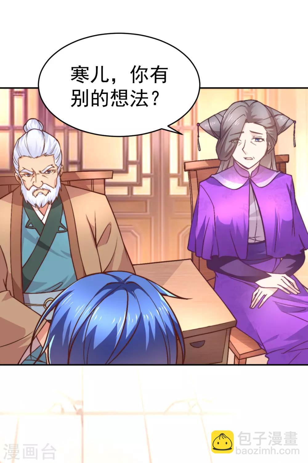《本婿修的是贱道》第9话 粉色回忆 第35页