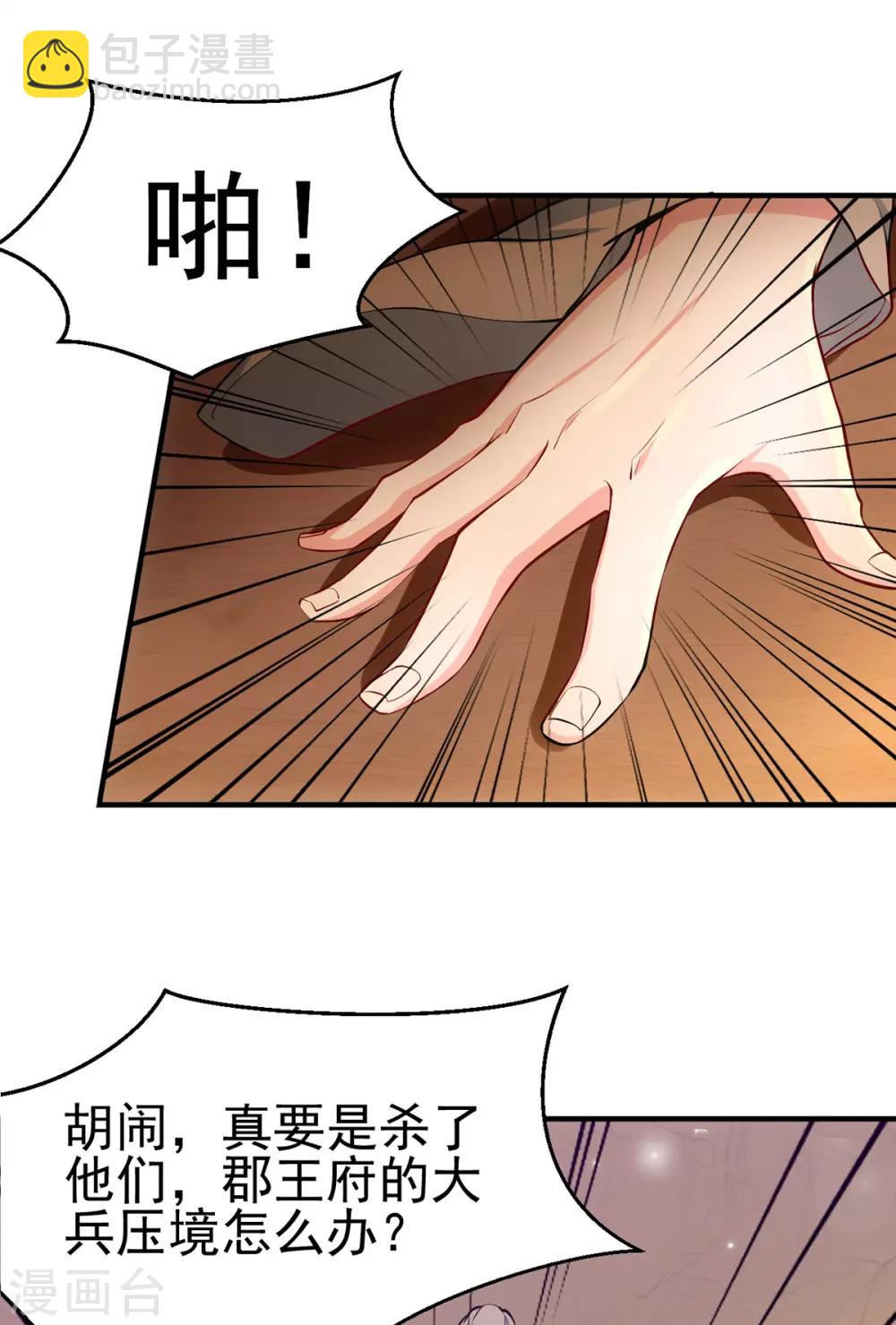 《本婿修的是贱道》第9话 粉色回忆 第39页
