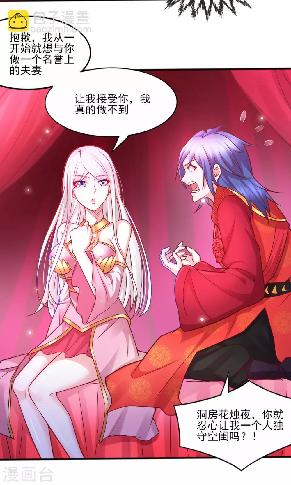 《本婿修的是贱道》第9话 粉色回忆 第3页