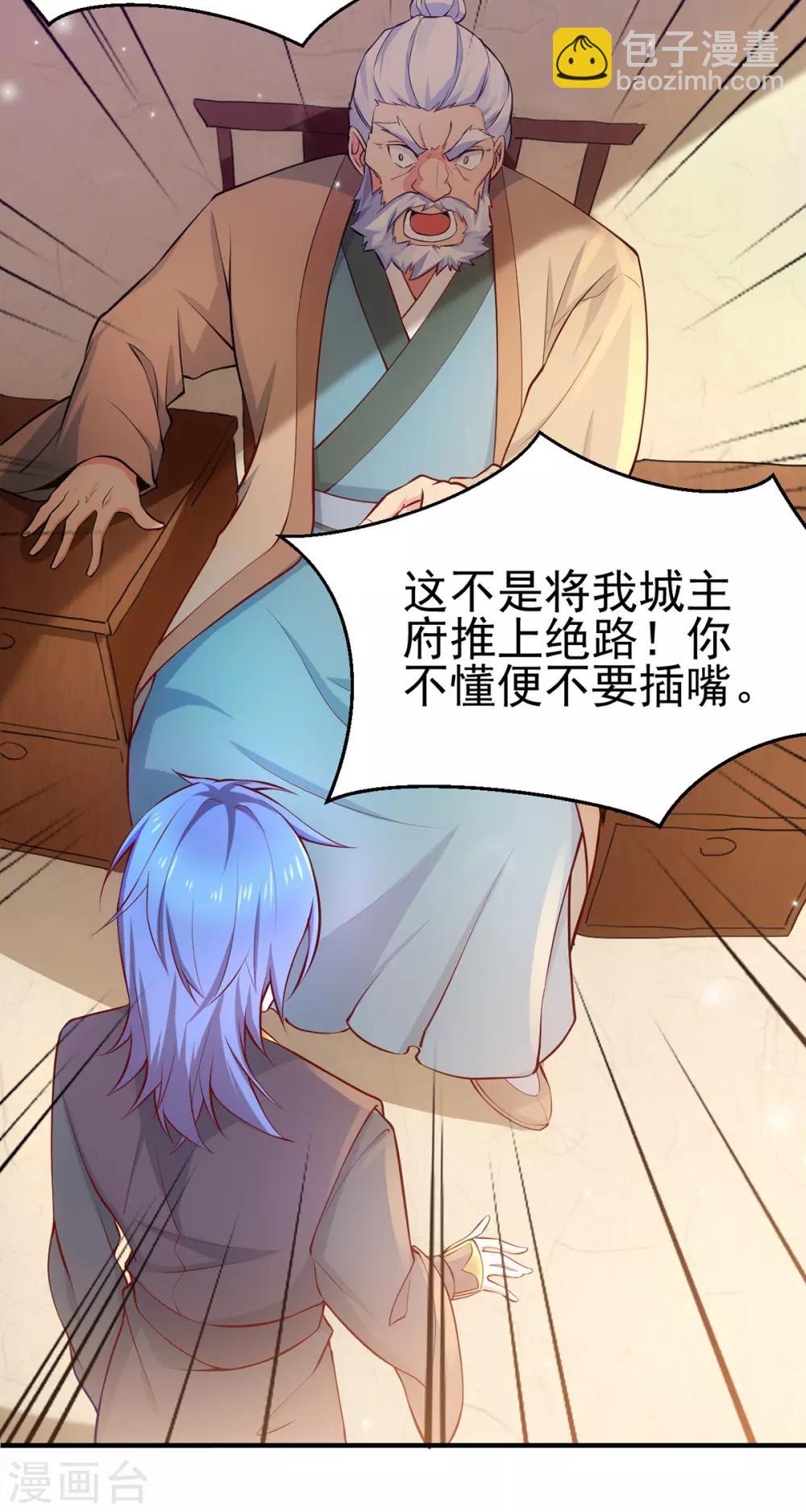 《本婿修的是贱道》第9话 粉色回忆 第40页