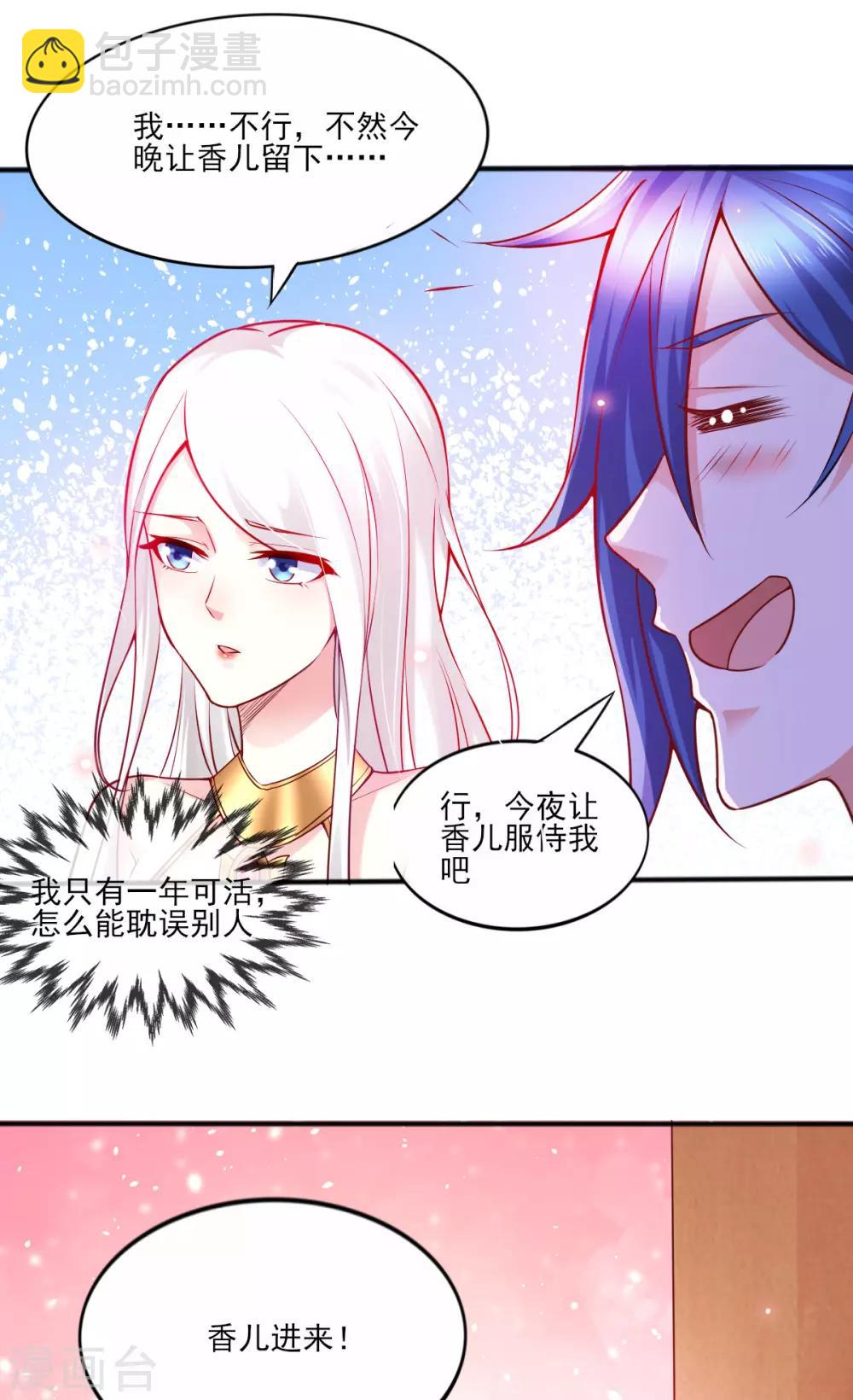 《本婿修的是贱道》第9话 粉色回忆 第4页