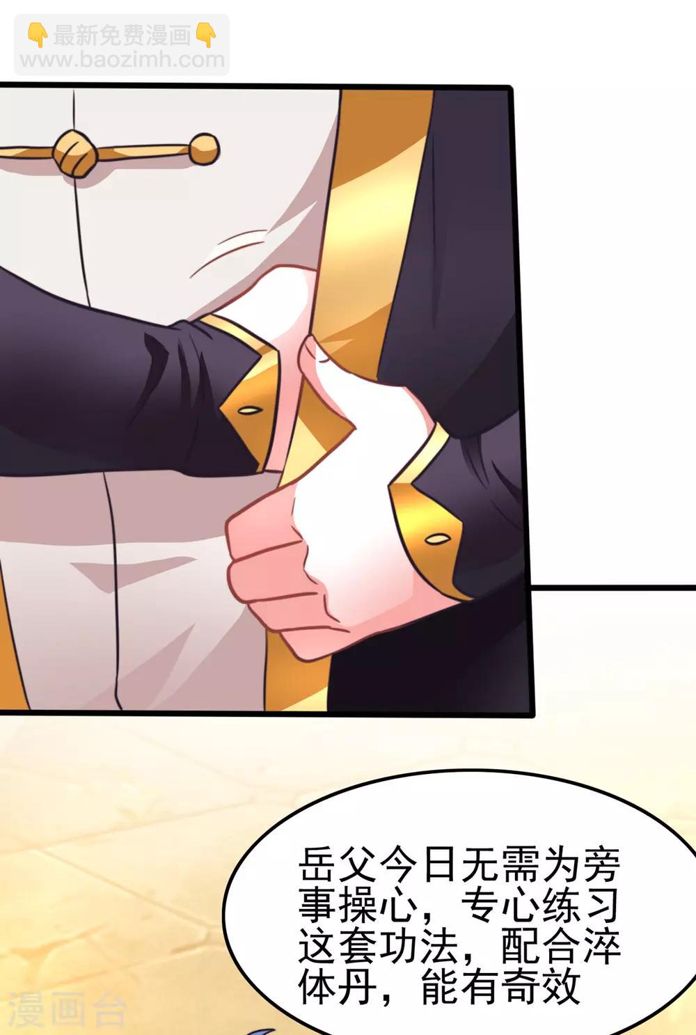 《本婿修的是贱道》第9话 粉色回忆 第50页