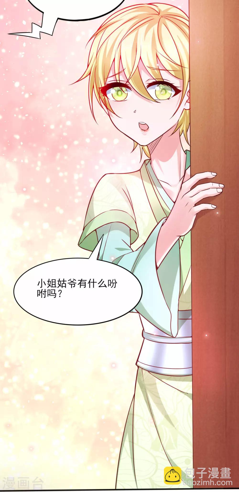 《本婿修的是贱道》第9话 粉色回忆 第5页