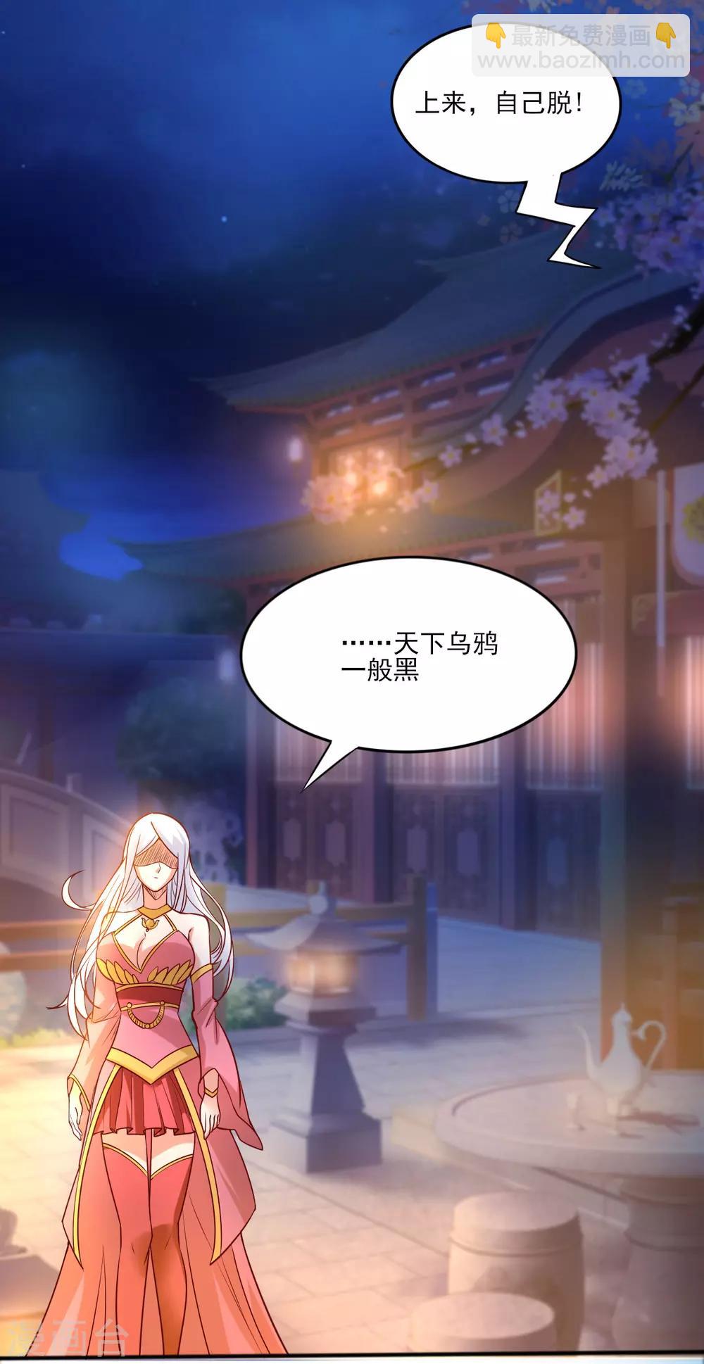 《本婿修的是贱道》第9话 粉色回忆 第8页