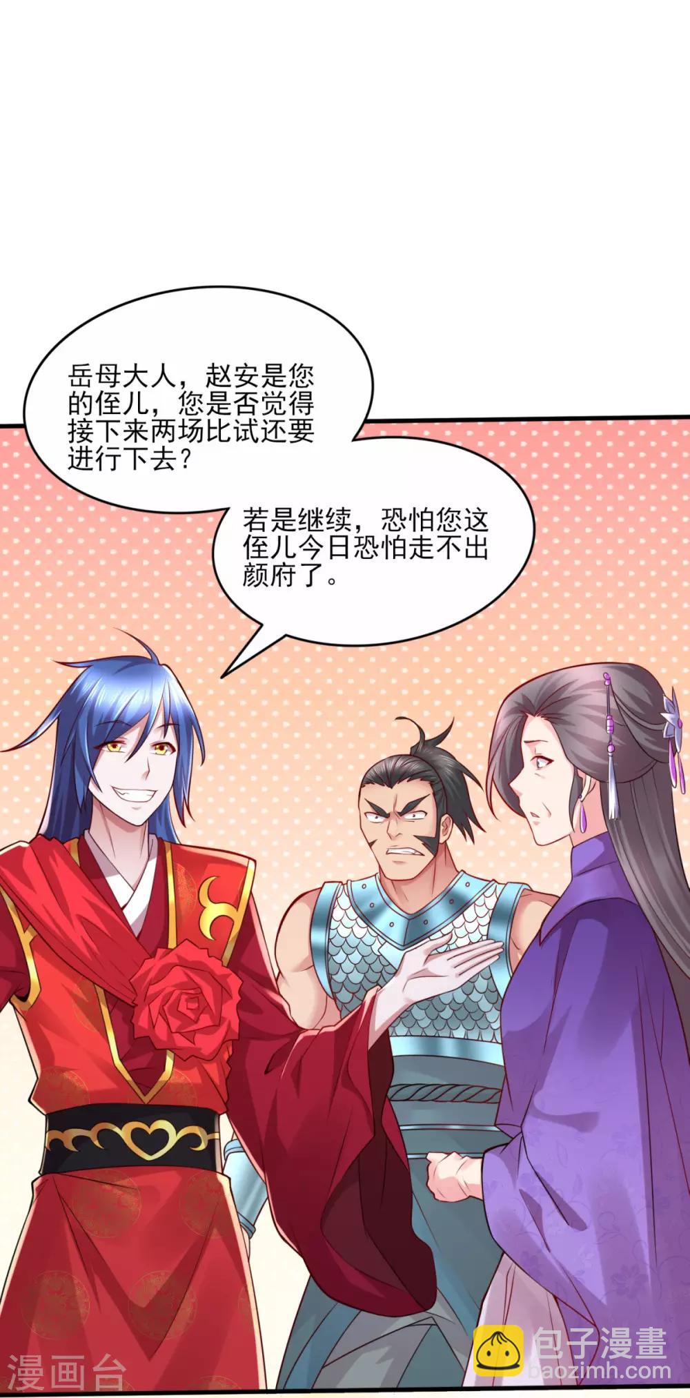 《本婿修的是贱道》第7话 虐爆赵安 第20页