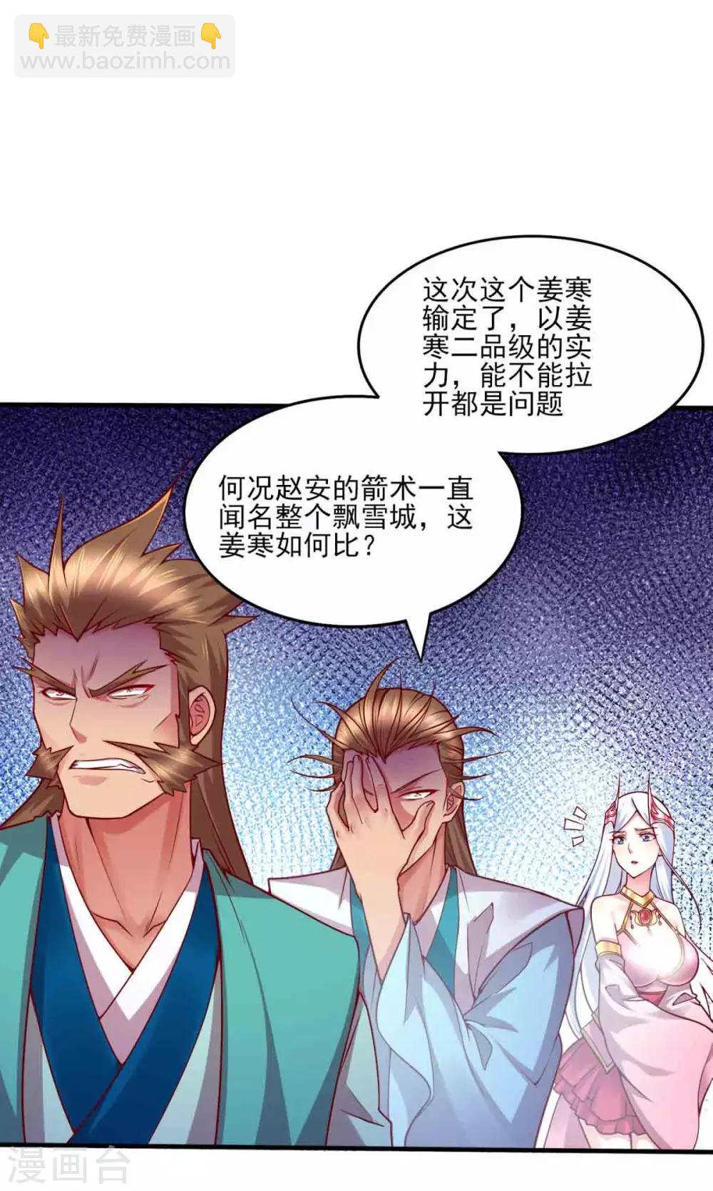 《本婿修的是贱道》第7话 虐爆赵安 第25页
