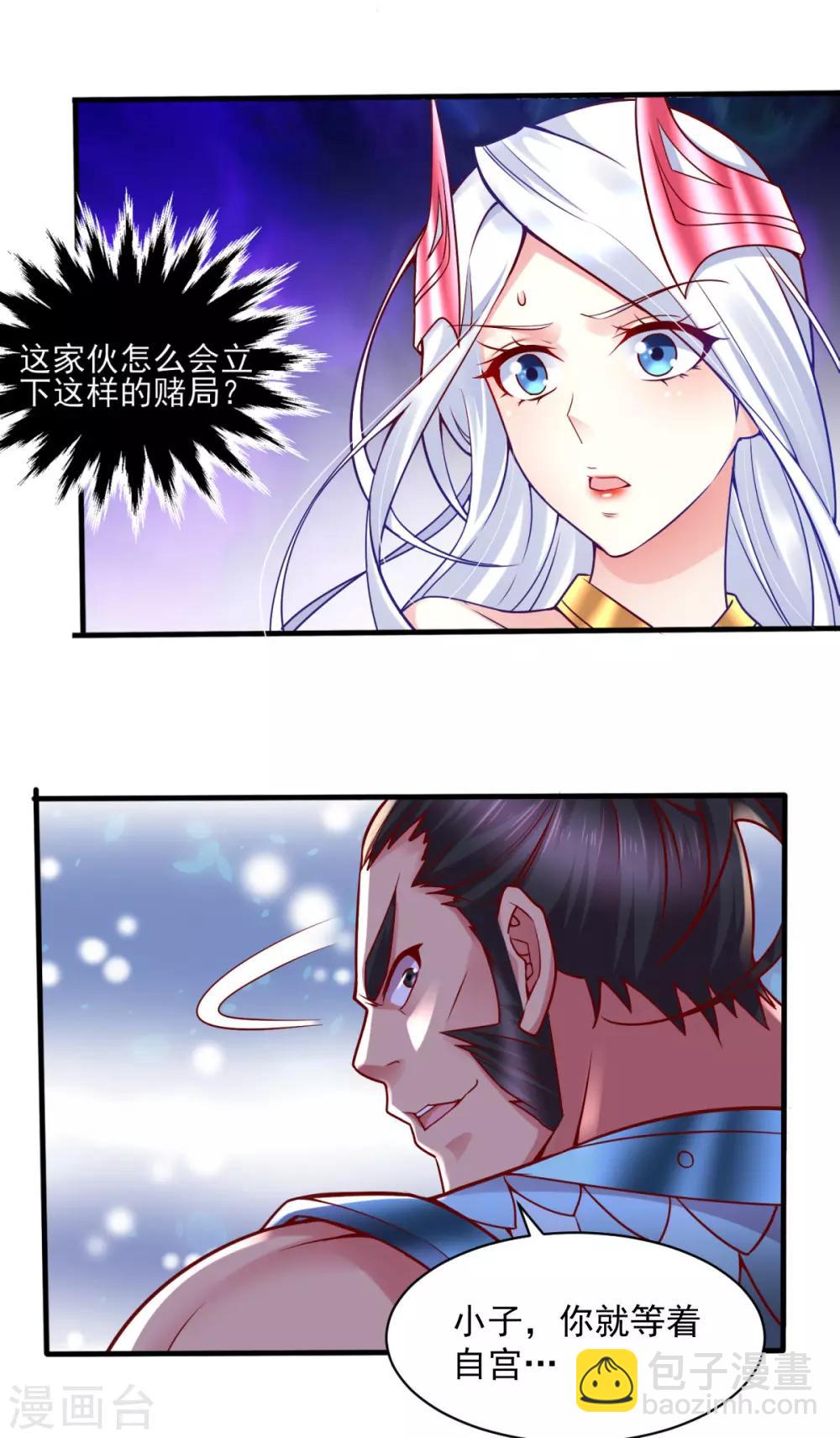 《本婿修的是贱道》第7话 虐爆赵安 第26页