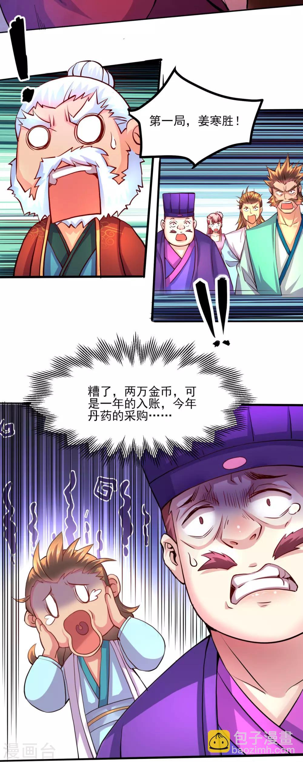 《本婿修的是贱道》第7话 虐爆赵安 第6页