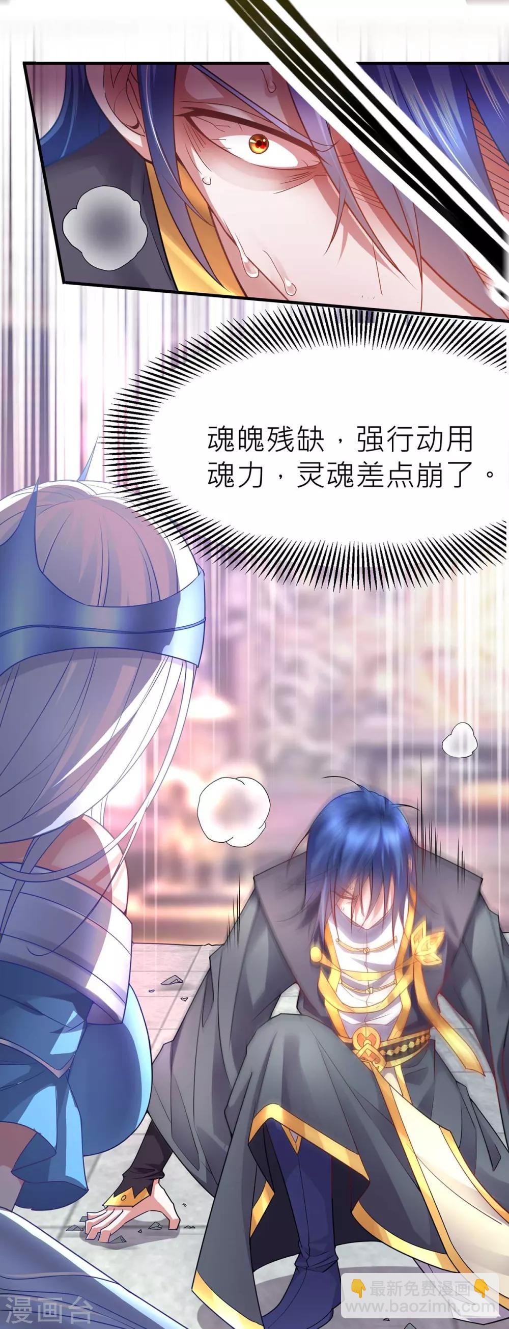 《本婿修的是贱道》第14话 用我的命赌你未来 第17页