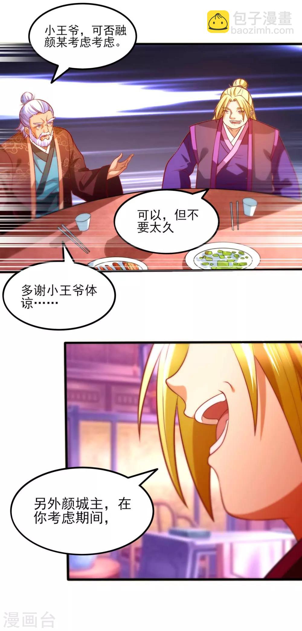 《本婿修的是贱道》第11话 针锋相对 第25页