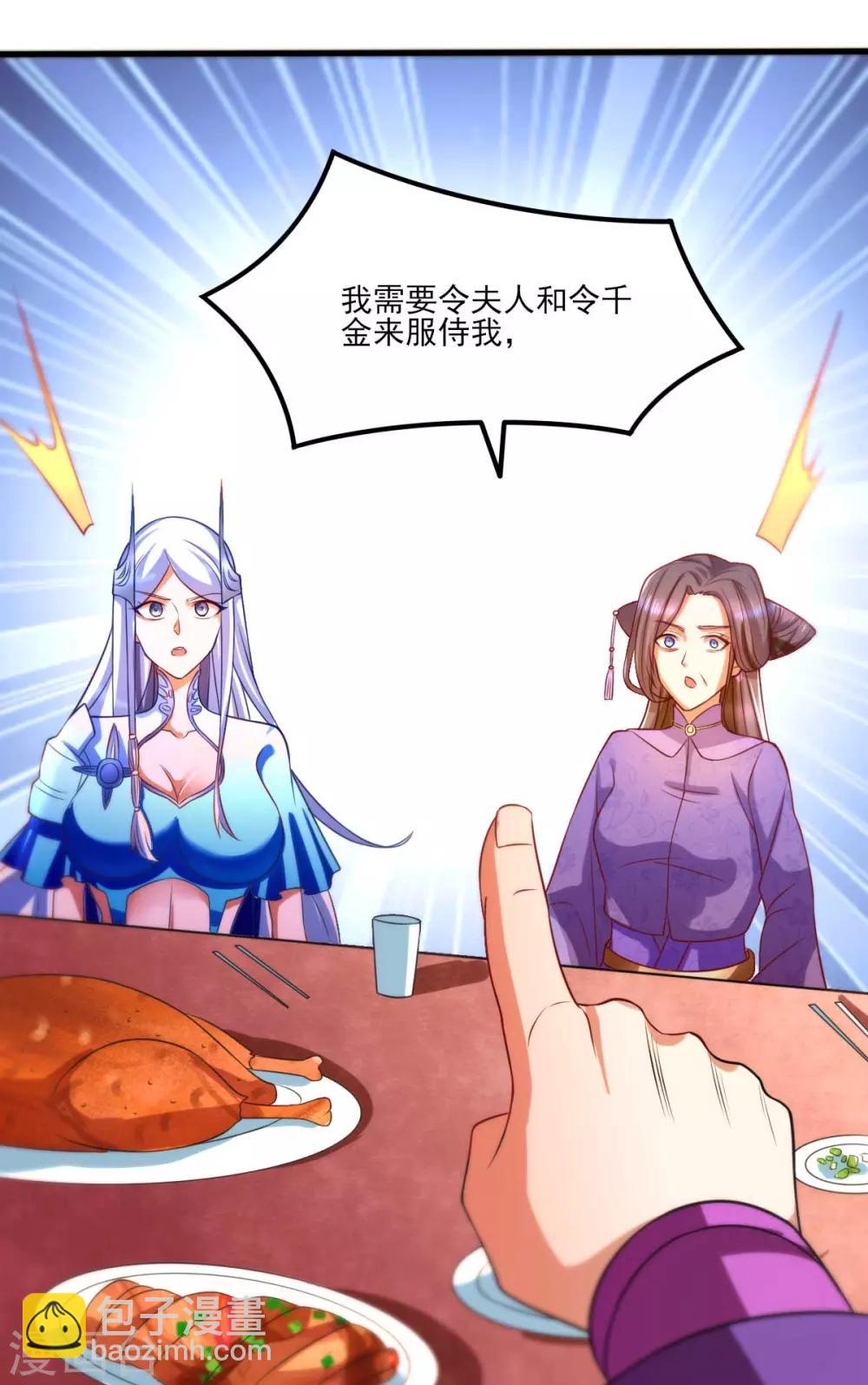 《本婿修的是贱道》第11话 针锋相对 第26页
