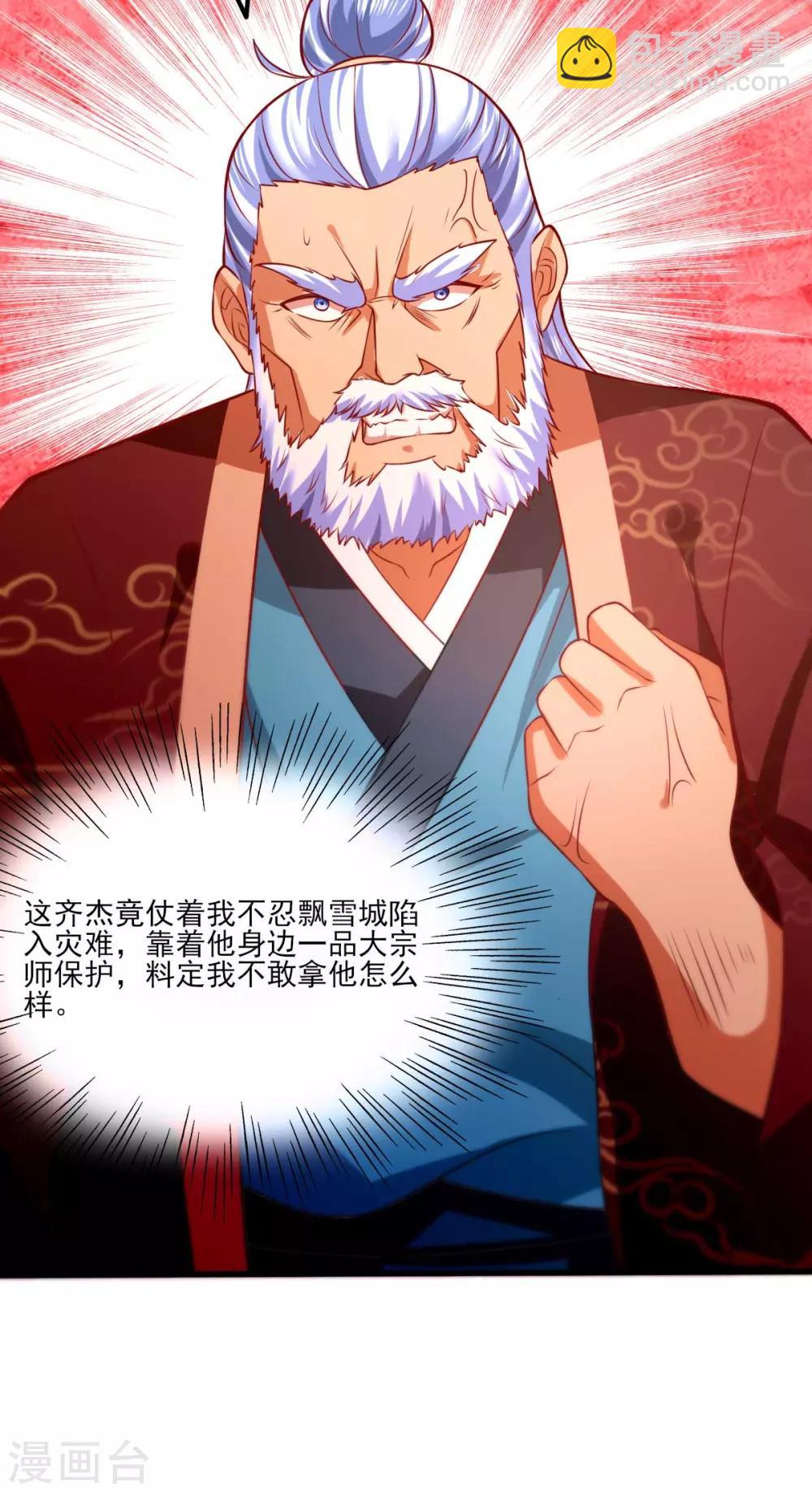 《本婿修的是贱道》第11话 针锋相对 第28页
