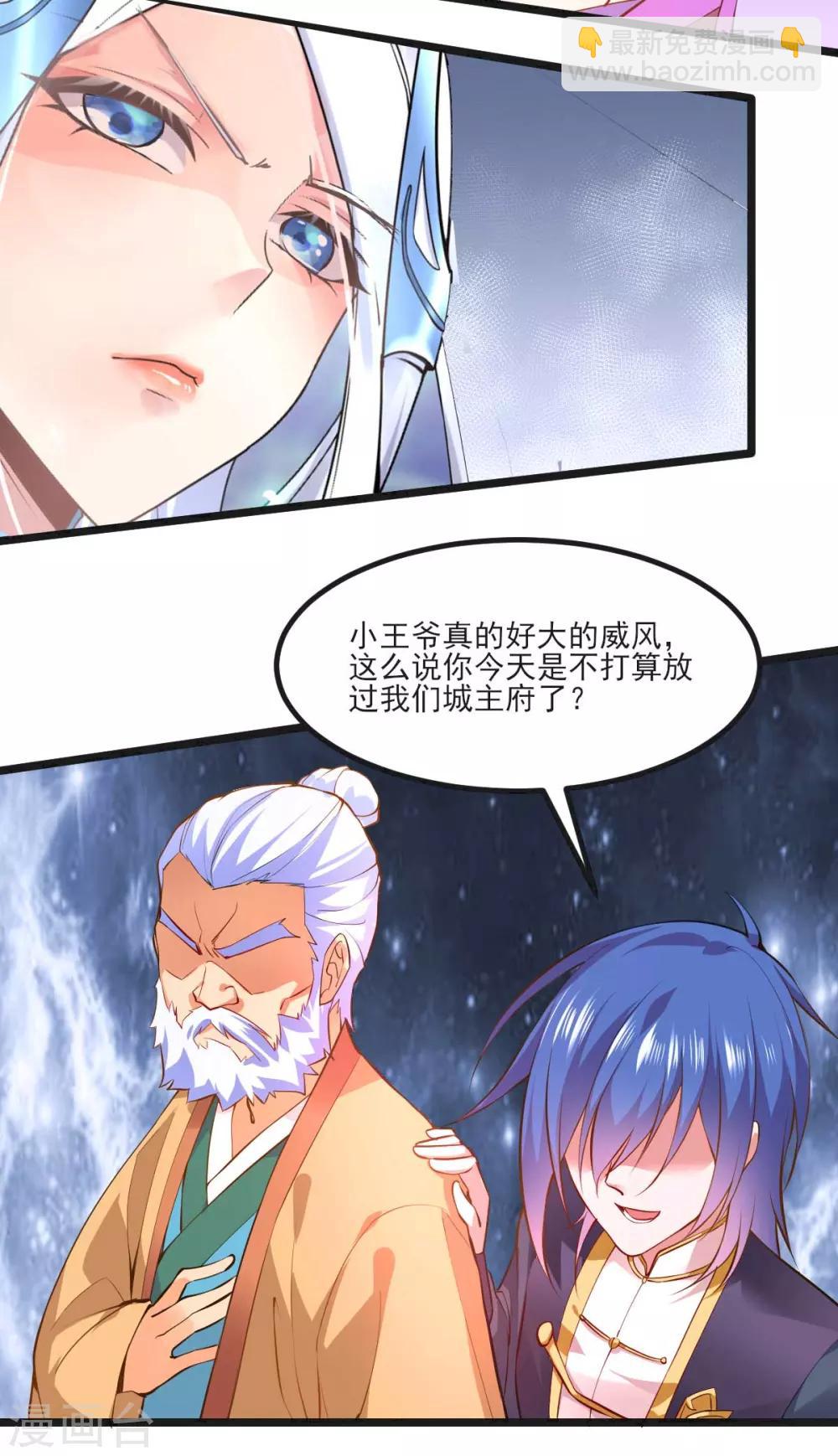 《本婿修的是贱道》第11话 针锋相对 第31页