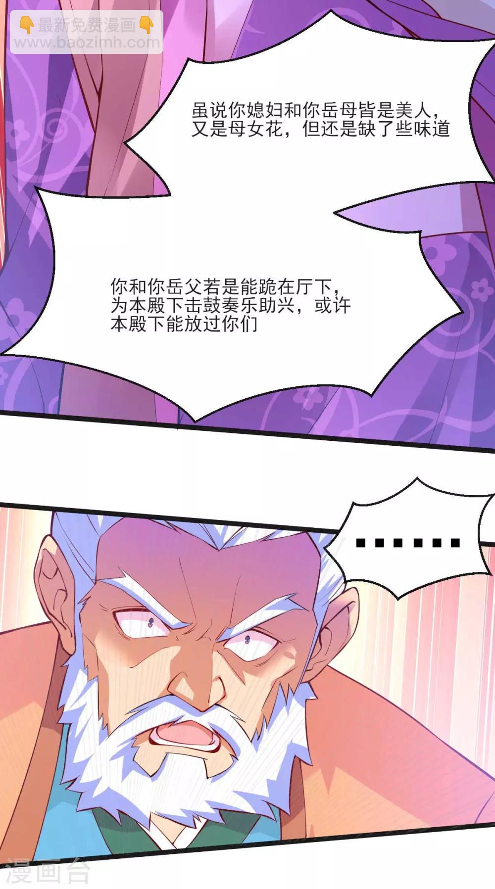 《本婿修的是贱道》第11话 针锋相对 第33页